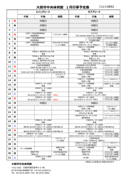 大阪市中央体育館 1月行事予定表
