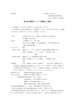 第30回透析セミナー - 兵庫県臨床工学技士会