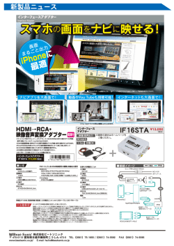 インターフェースアダプター IF16STA