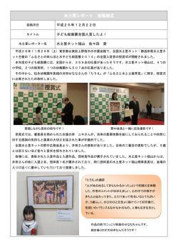 子ども絵画展全国入賞したよ！