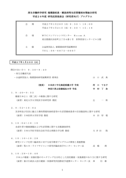 PDF形式 - 公益財団法人 循環器病研究振興財団