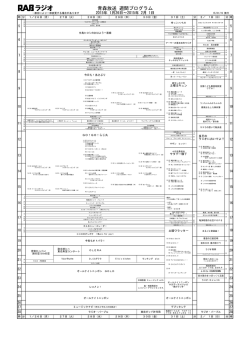青森放送 週間プログラム