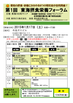 第1回 東海摂食栄養フォーラム