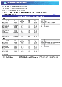HONGKONG 輸入スケジュール 【東京 / 横浜 】