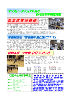 12月の主な行事予定 みかんはいかが！