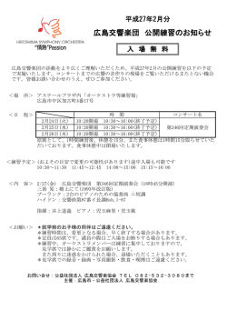 2月の公開練習 - 広島交響楽団