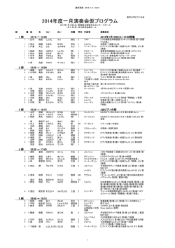 2014年度一月演奏会仮プログラム