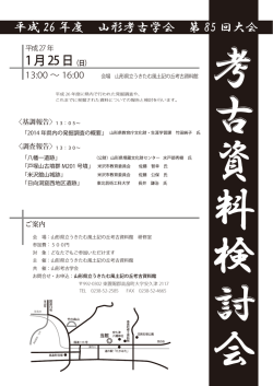 こちら - 山形県立うきたむ風土記の丘考古資料館