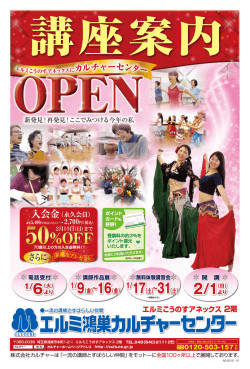 エルミ鴻巣カルチャーセンター