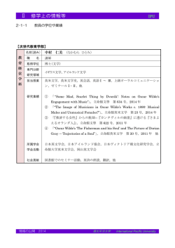 中村 仁美 - IPU・環太平洋大学