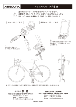 ペダルスタンド HPS-9