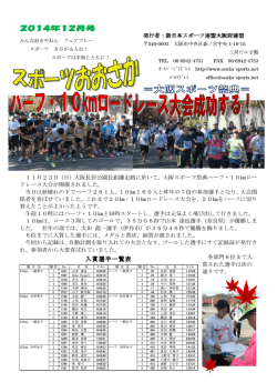 入賞選手一覧表 2014年12月号
