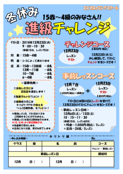 鈴鹿スイミングスクール