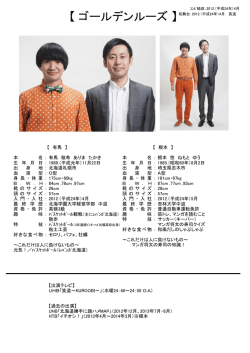 【 ゴールデンルーズ 】