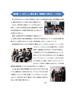 学部と学部後援会共催の懸賞論文の賞状授与式が18日