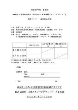 ホテルのご案内 - 日本組織移植学会