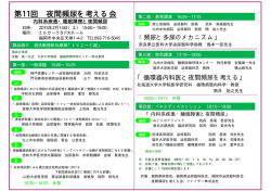 第11回 夜間頻尿を考える会