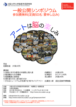 シンポジウムポスター