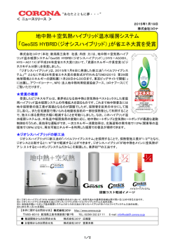 GeoSIS HYBRID（ジオシスハイブリッド）