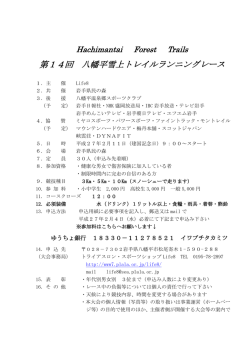 第14回 八幡平雪上トレイルランニングレース
