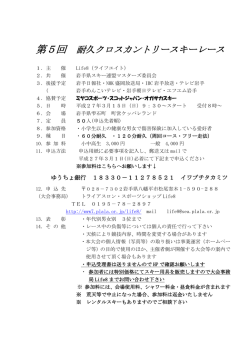 第5回 耐久クロスカントリースキーレース