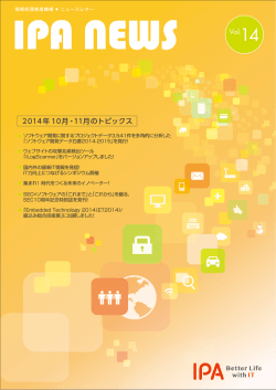 PDF：3.2MB - IPA 独立行政法人 情報処理推進機構