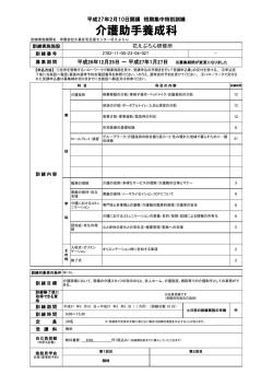 介護助手養成科 - 短期集中特別訓練支援センター