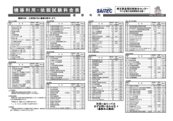 料金表(PDF) - 埼玉県産業技術総合センター