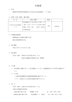 仕様書 - 大阪市