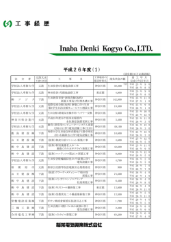 平成26年度.工事経歴書 2014 1129