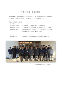 平成 27 年度 新春ご挨拶
