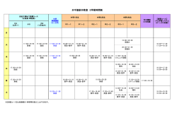 井手塾新井教室 3学期時間割
