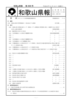 和歌山県報