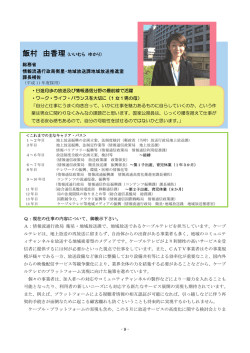 飯村 由香理（いいむら ゆかり） 総務省情報流通行政局衛星・地域放送課