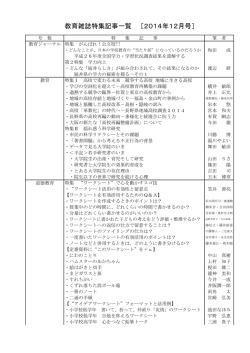 教育雑誌特集記事一覧 ［2014年12月号］