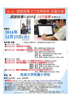 第3回 国語授業ICT活用研究 全国大会