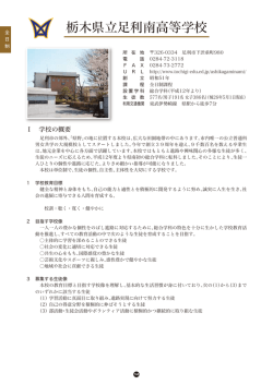 足利南高等学校