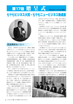 七十七ニュービジネス助成金