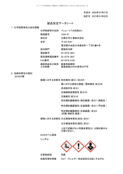 製品安全データシート