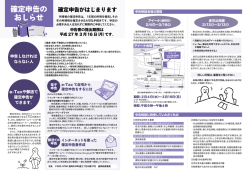 確定申告の おしらせ