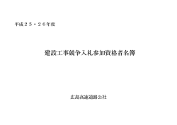 建設工事競争入札参加資格者名簿