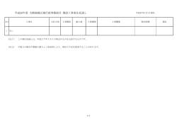 平成26年度 大崎地域広域行政事務組合 建設工事発注見通し