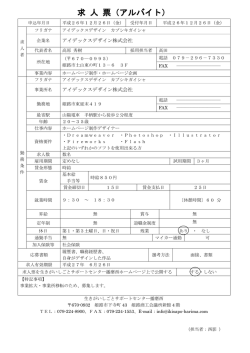 ホームページデザイナー - 生きがいしごとサポートセンター 播磨西