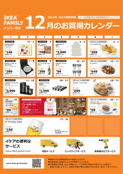 月のお買得カレンダー 12