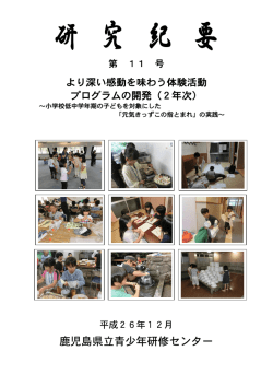 研究紀要第11号（PDF：3846KB）