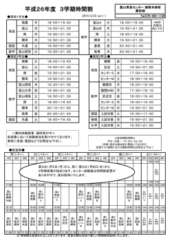 城南本部校高校部3学期時間割 - IKUEI 富山育英センター