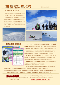 スノーハイキング!! - ようこそ東川 Welcome To Higashikawa