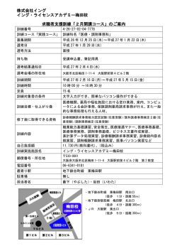 詳細はこちら - イング・ライセンスアカデミー