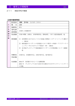 室町 さやか - IPU・環太平洋大学