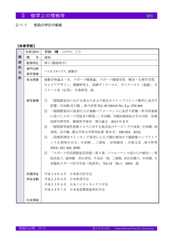 早田 剛 - IPU・環太平洋大学